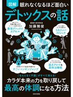 眠れなくなるほど面白い 図解シリーズ - Kanda Town Library - OverDrive